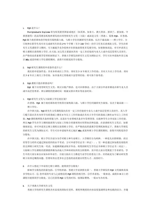 香港大学研究生文凭和PgD