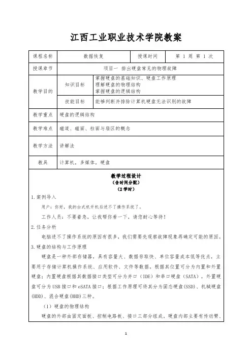 《数据恢复》教案正文17