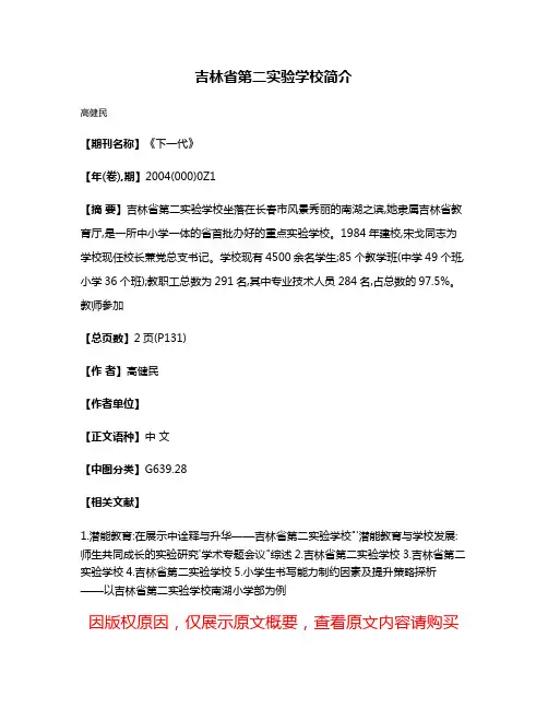 吉林省第二实验学校简介