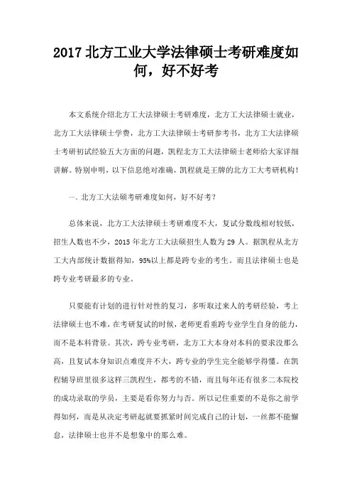 北方工业大学法律硕士考研难度如何 好不好考