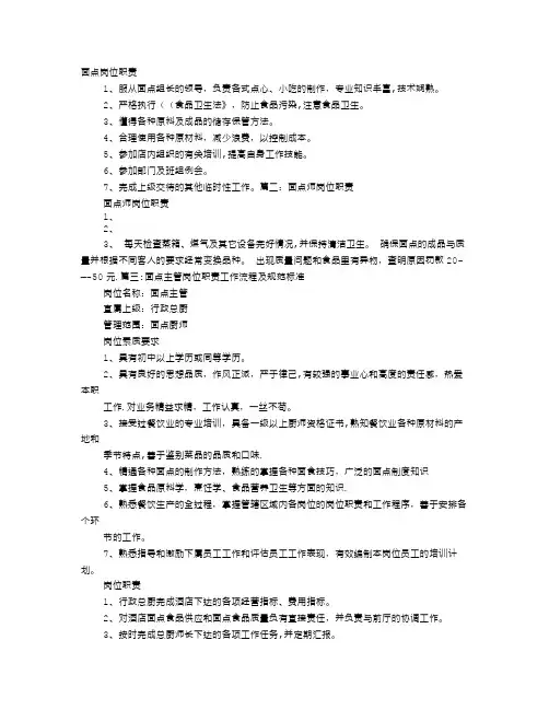 面点岗位职责