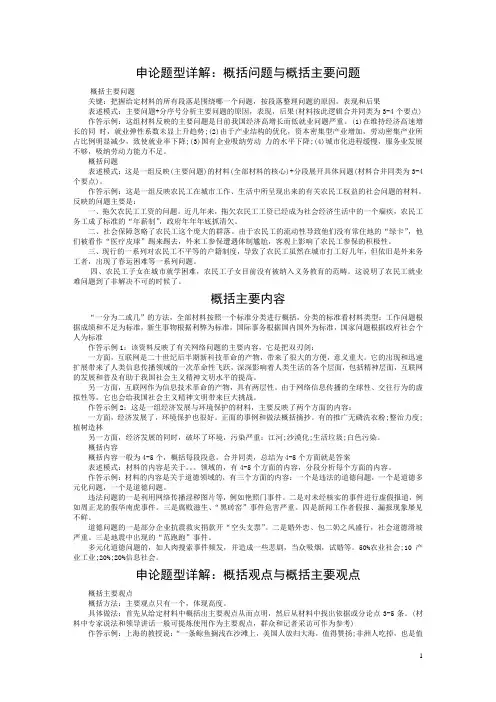 申论题型详解：概括问题与概括主要问题
