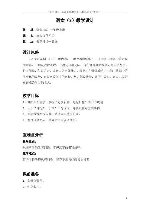语文百花园二_教案