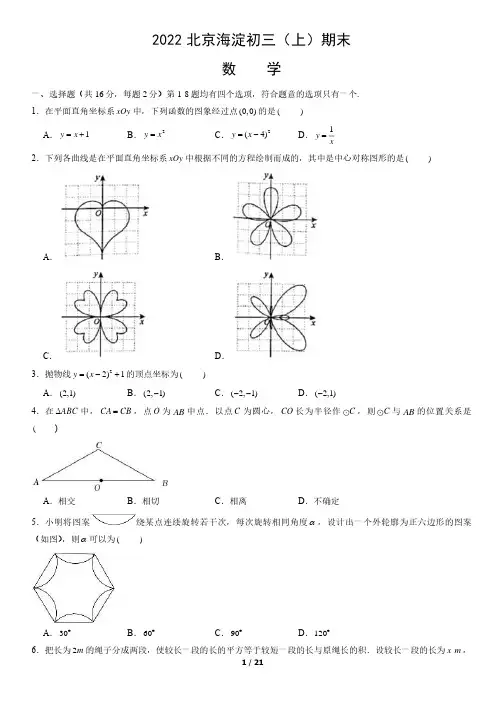 2022北京海淀区初三(上)期末数学试卷及答案
