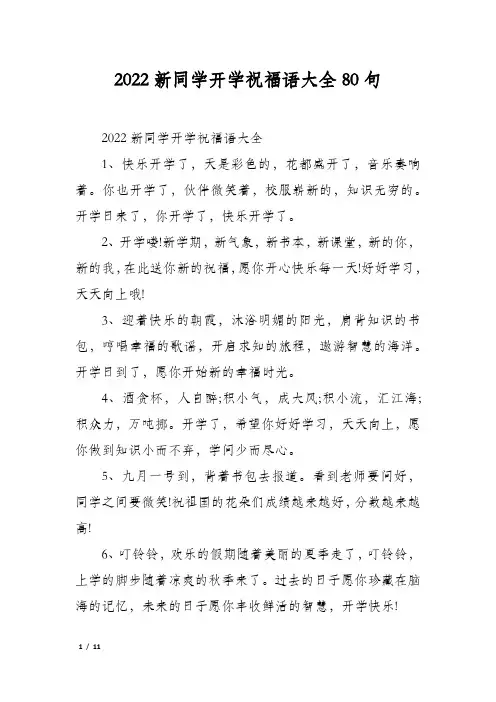 2022新同学开学祝福语大全80句