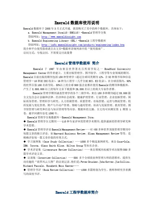 Emerald数据库使用说明