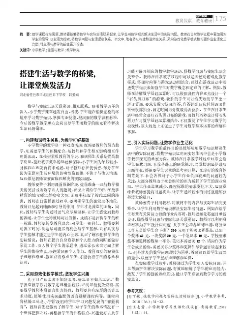 搭建生活与数学的桥梁,让课堂焕发活力