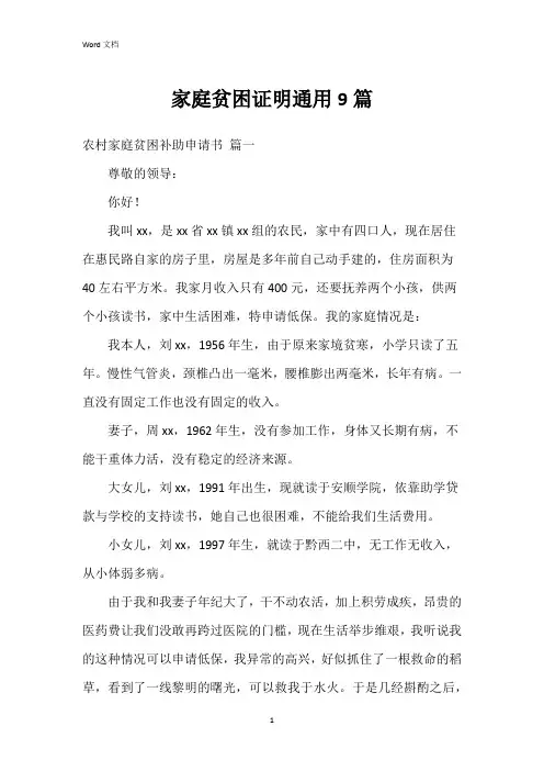家庭贫困证明9篇