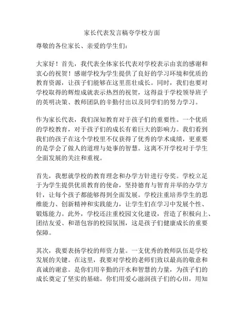 家长代表发言稿夸学校方面