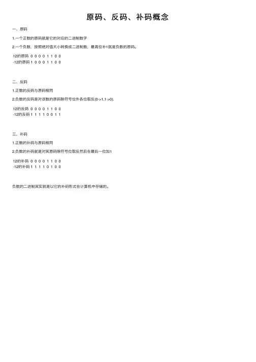 原码、反码、补码概念