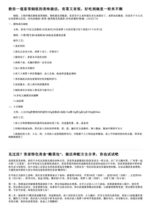 教你一道家常焖饭的美味做法,有菜又有饭,好吃到碗里一粒米不剩