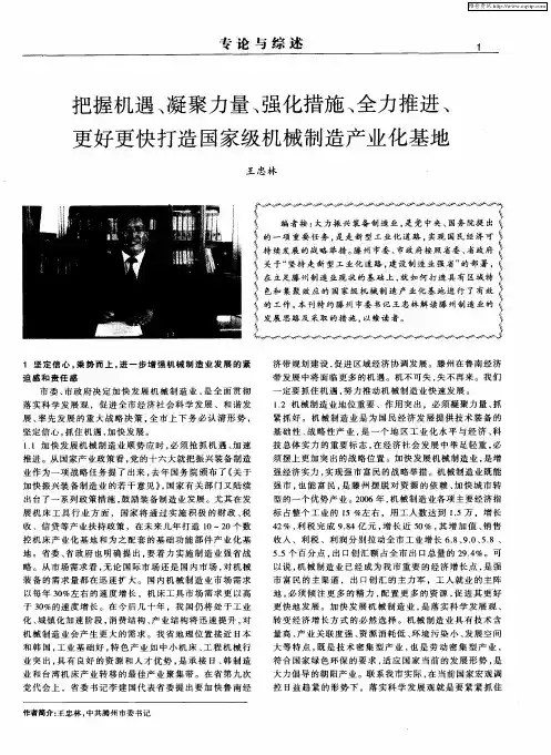 把握机遇、凝聚力量、强化措施、全力推进、更好更快打造国家级机械制造产业化基地