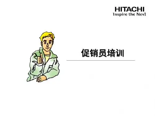 促销员培训教材(PPT 41张)