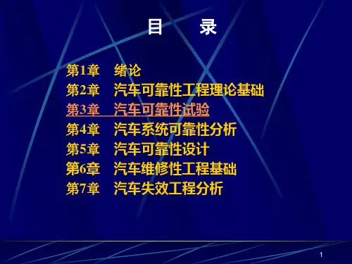 .汽车可靠性试验