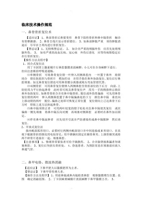 耳鼻喉操作规范MicrosoftW