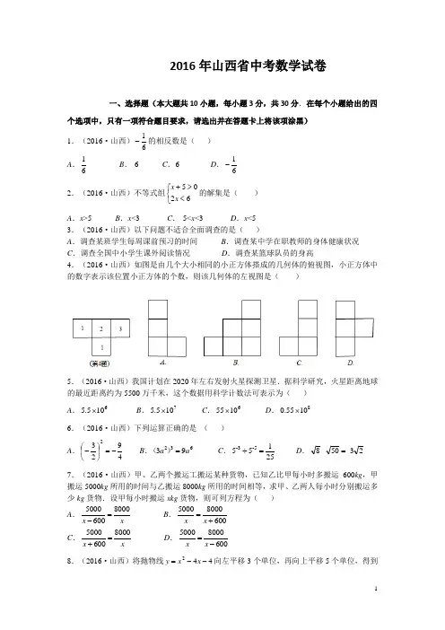 (历年中考)山西省中考试题 数学含答案