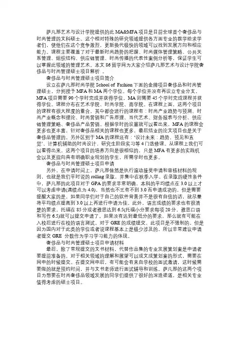 美国萨凡那艺术与设计学院奢侈品与时尚管理硕士专业概况