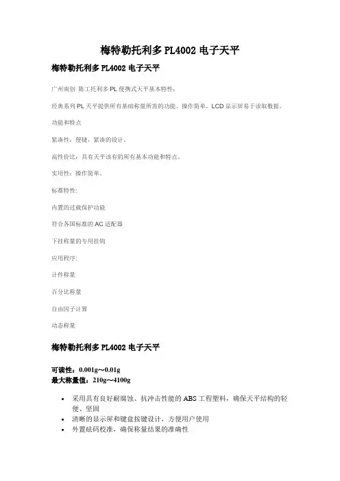 梅特勒托利多PL4002,电子天平