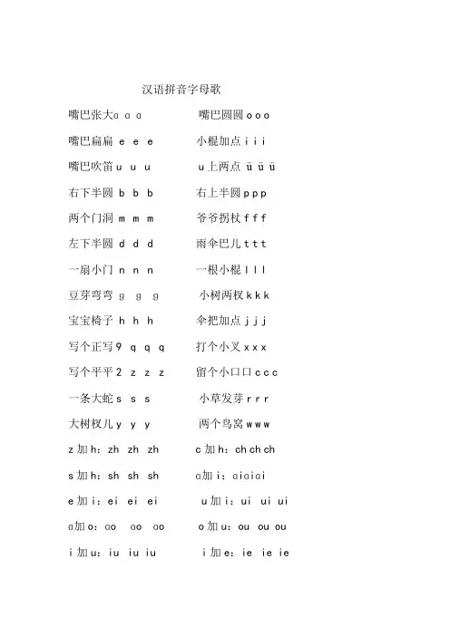 汉语拼音字母歌