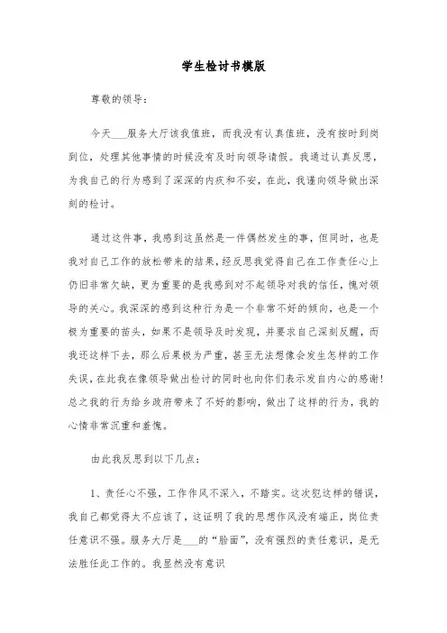 学生检讨书模版(5篇)