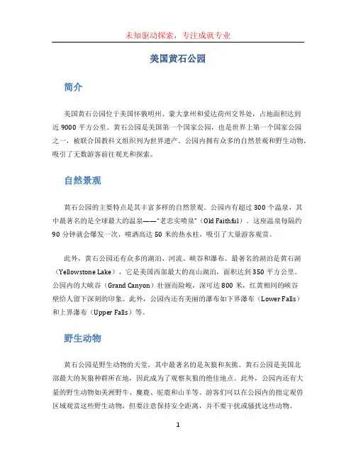 美国黄石公园