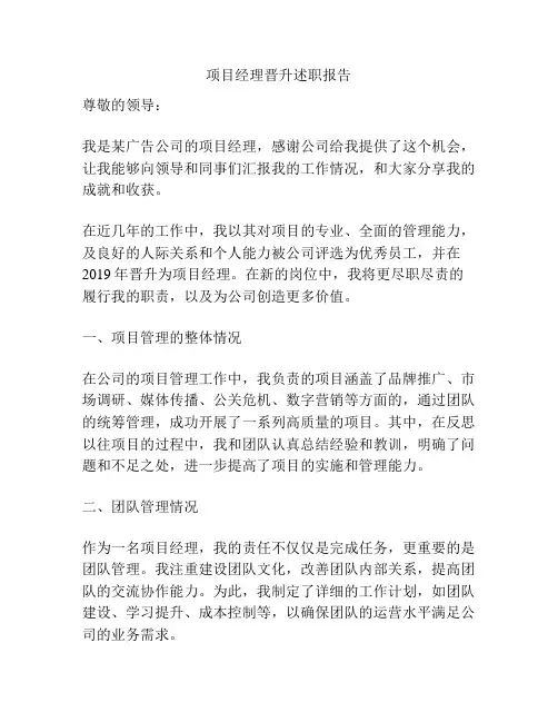 项目经理晋升述职报告