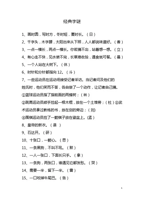 五年级下册语文园地三猜字谜