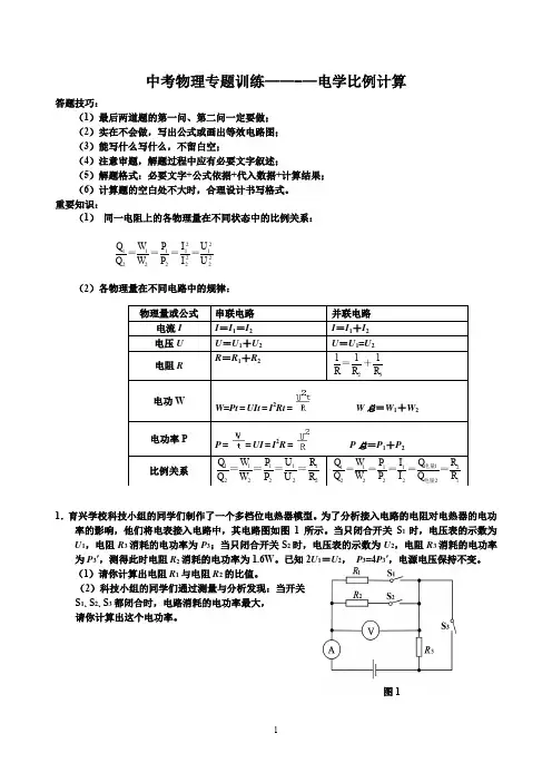 (完整word版)中考物理专题训练——-—电学比例计算