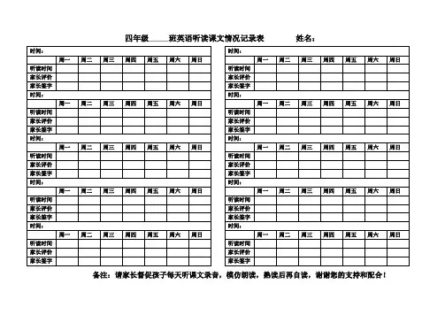 英语听读作业检查表