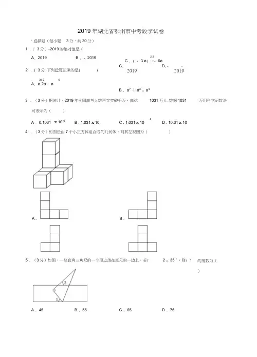 2019年湖北省鄂州市中考数学试卷(word版,含解析).