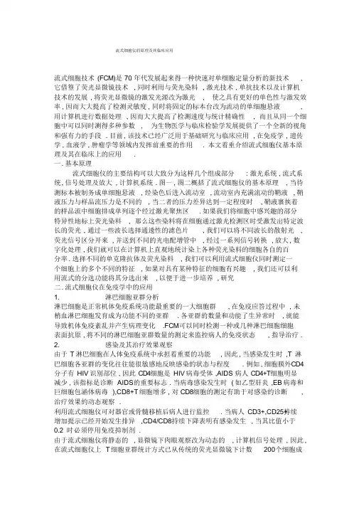 流式细胞仪的临床应用
