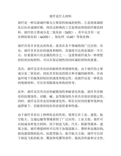 玻纤是什么材料