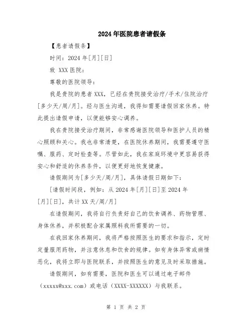 2024年医院患者请假条