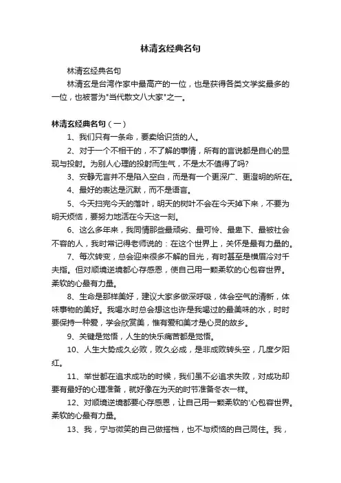 林清玄经典名句