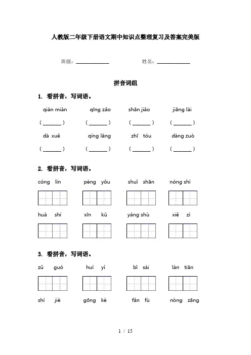 人教版二年级下册语文期中知识点整理复习及答案完美版