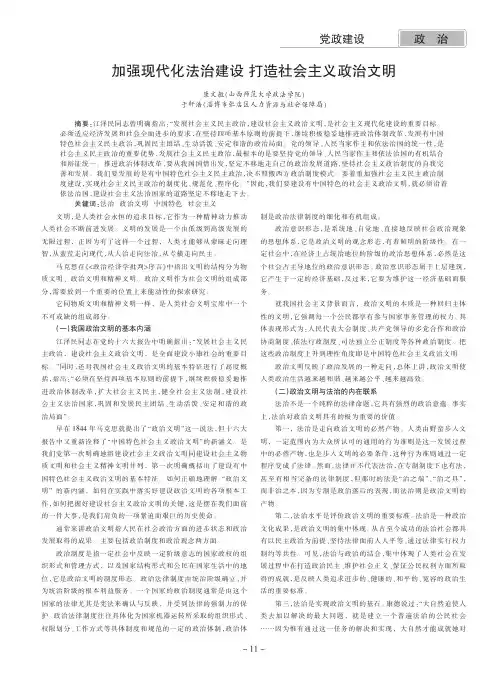 加强现代化法治建设 打造社会主义政治文明