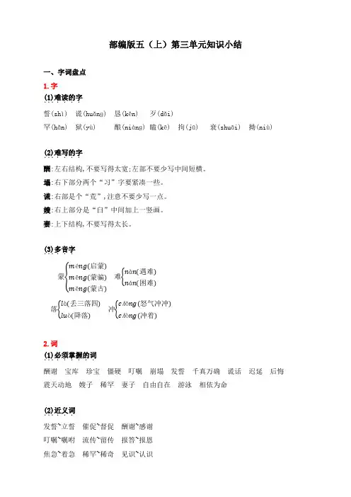 最新人教部编版五年级上册语文第三单元知识小结