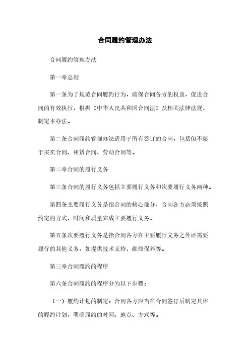 合同履约管理办法
