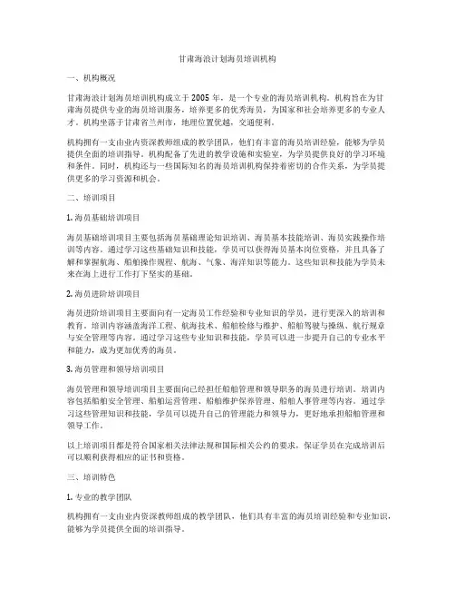 甘肃海浪计划海员培训机构