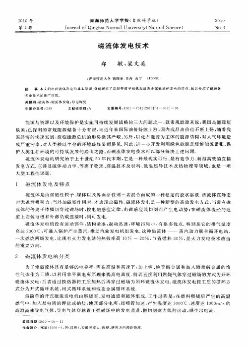 磁流体发电技术