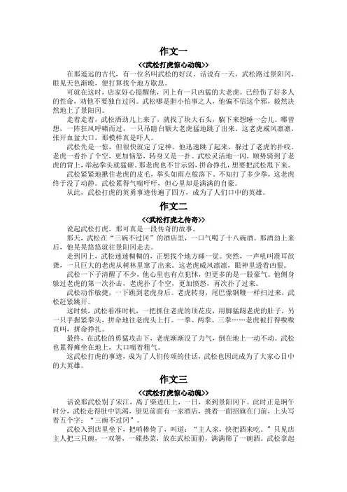 武松打虎经过450字作文