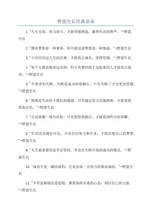 野蛮生长经典语录