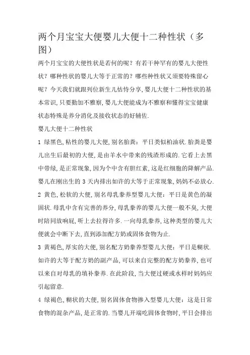 两个月宝宝大便 婴儿大便十二种性状(多图)