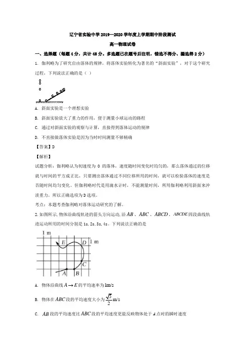 2019-2020学年辽宁省实验中学高一上学期期中考试物理试题 Word版含解析