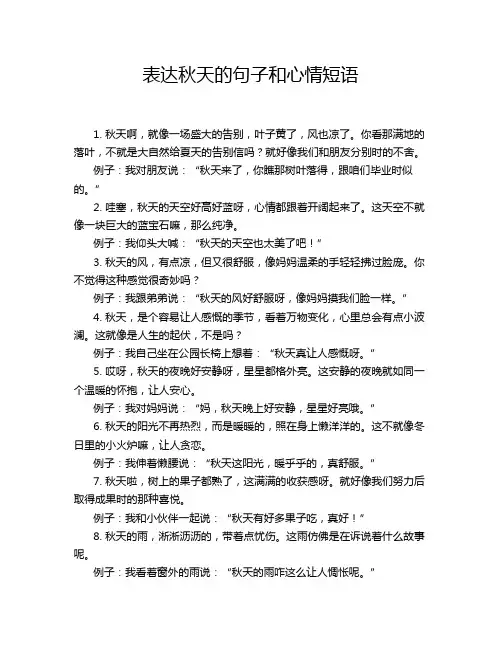 表达秋天的句子和心情短语