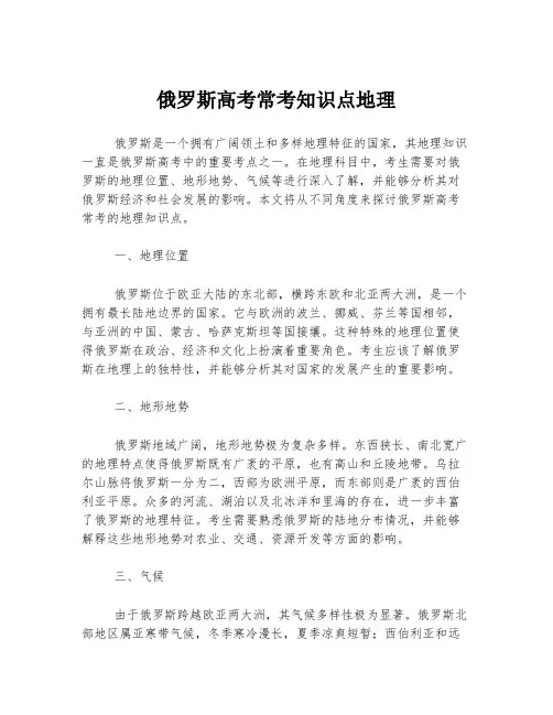 俄罗斯高考常考知识点地理