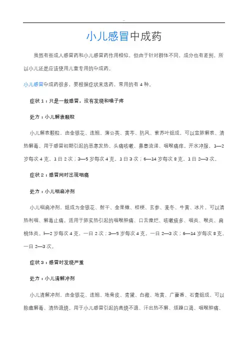 儿童感冒易用中成药汇总