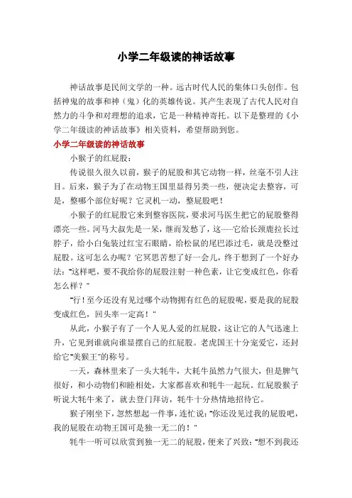小学二年级读的神话故事