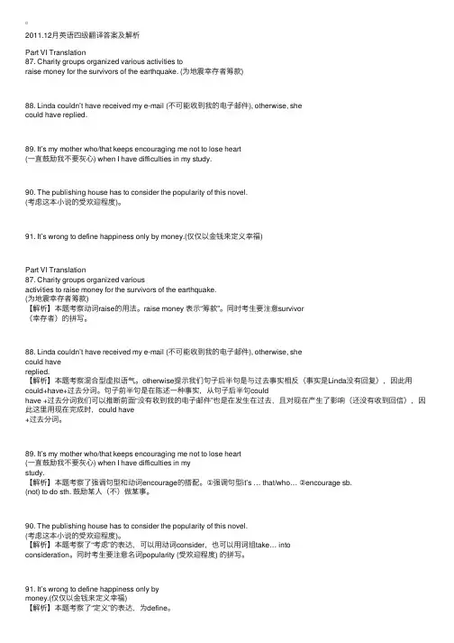 2011.12月英语四级翻译答案及解析