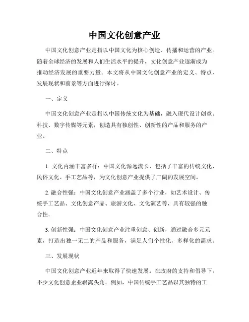 中国文化创意产业